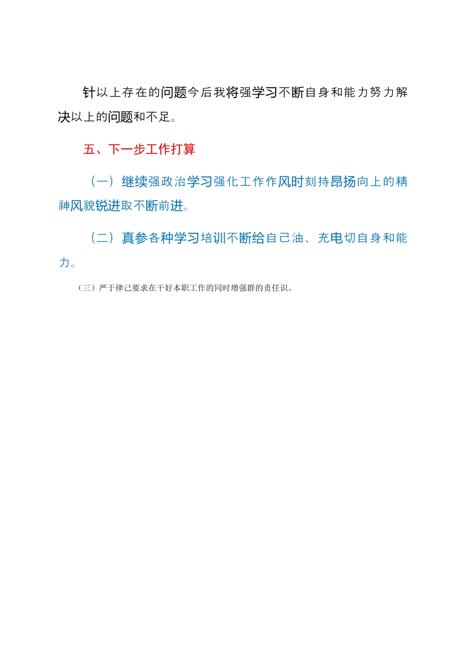 银行系统_某银行党支部纪检委员2021年上半年履职报告.docx_第3页