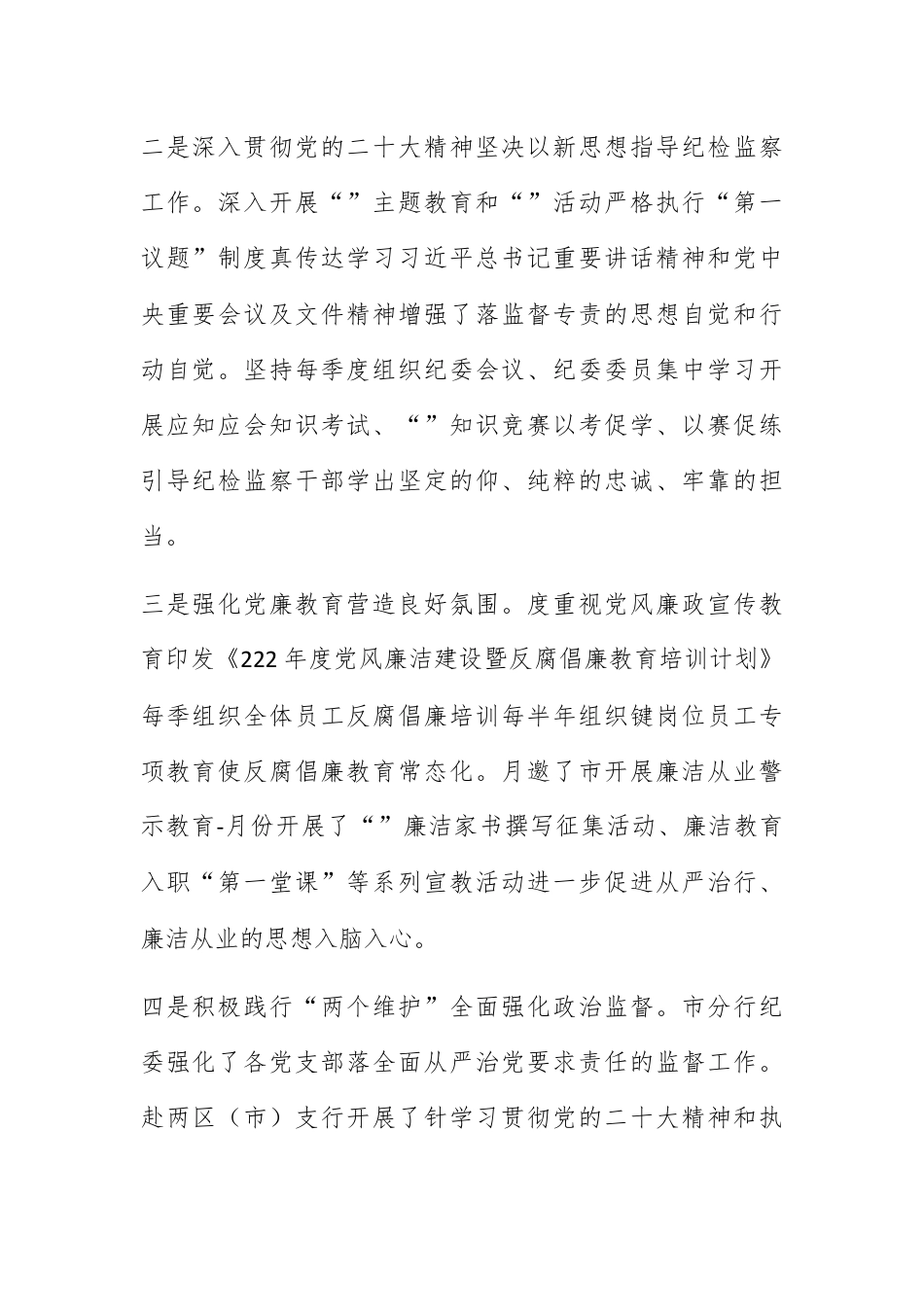 银行系统_纪委书记在银行纪检监察工作会议上的讲话.docx_第2页