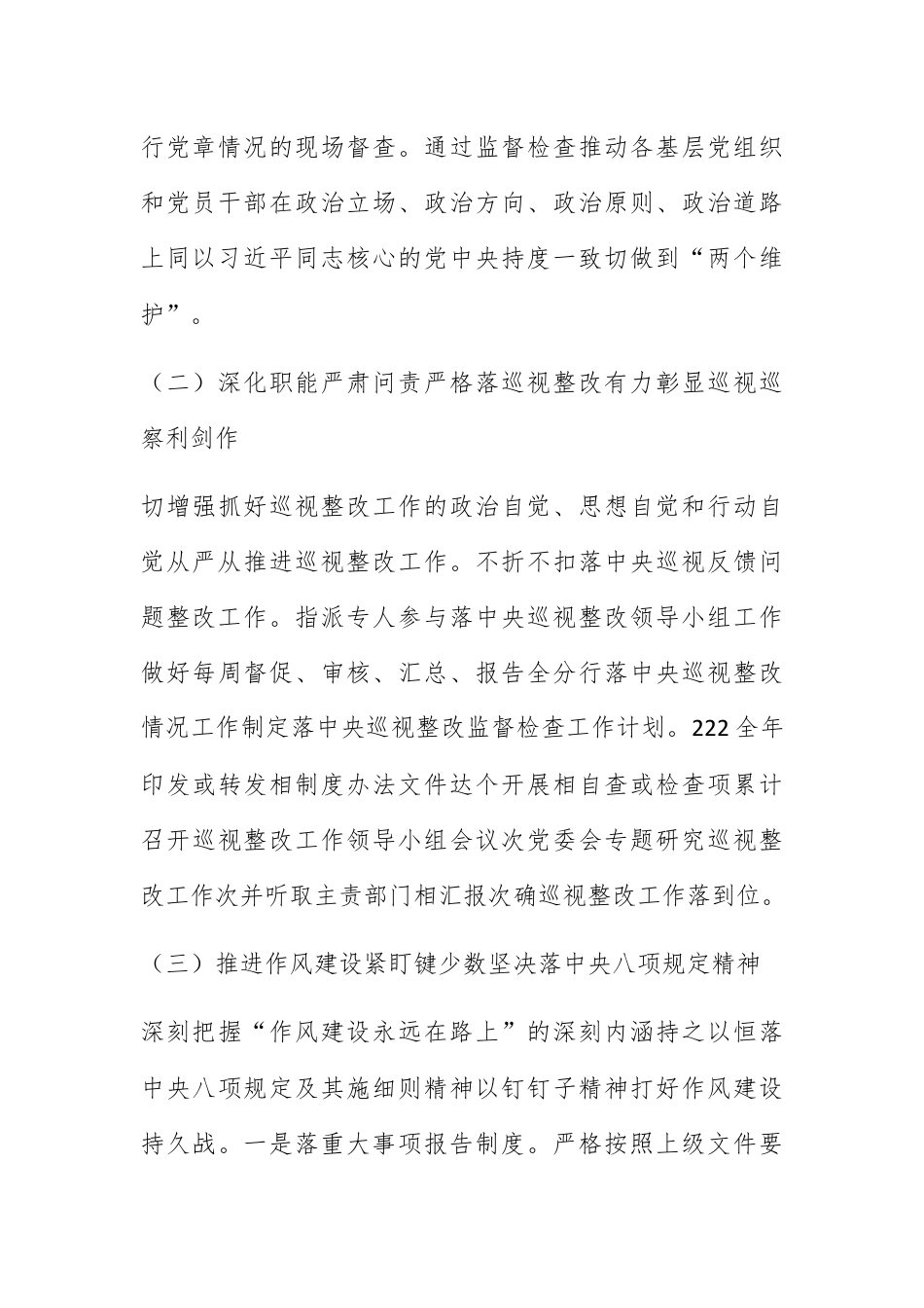 银行系统_纪委书记在银行纪检监察工作会议上的讲话.docx_第3页