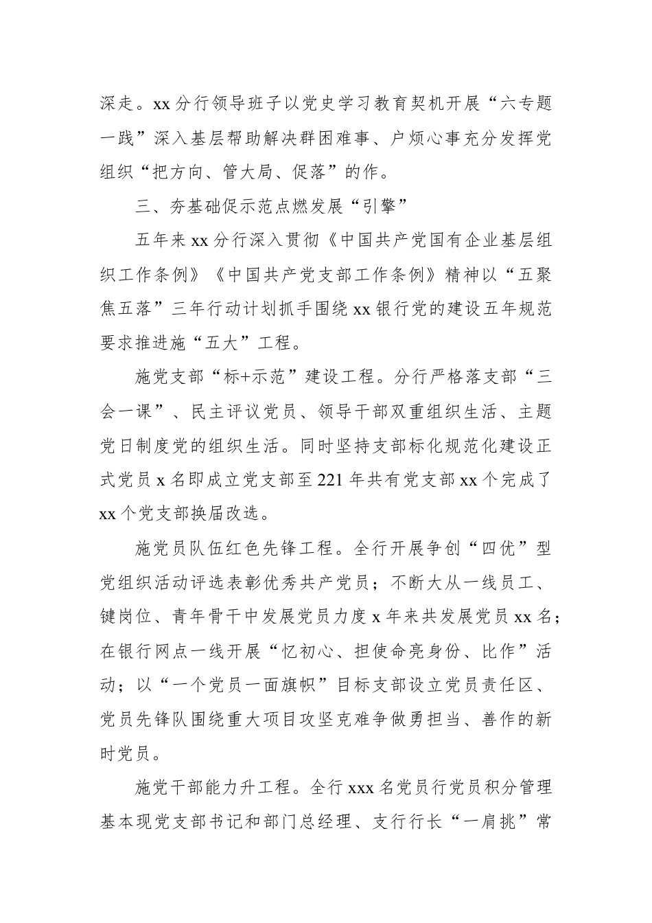 银行系统_贯彻落实全国国企党建工作会议精神综述（银行）.docx_第2页