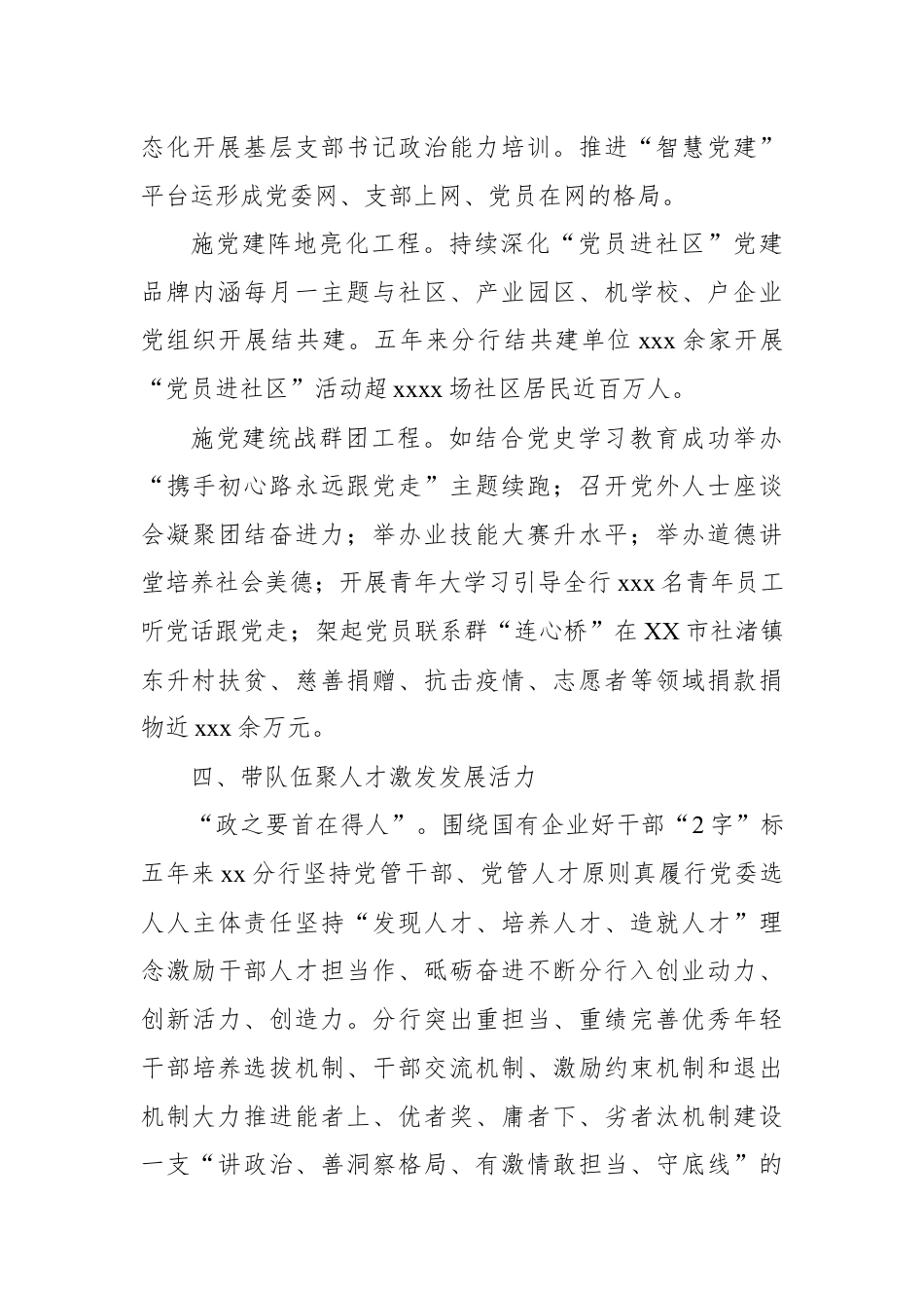 银行系统_贯彻落实全国国企党建工作会议精神综述（银行）.docx_第3页