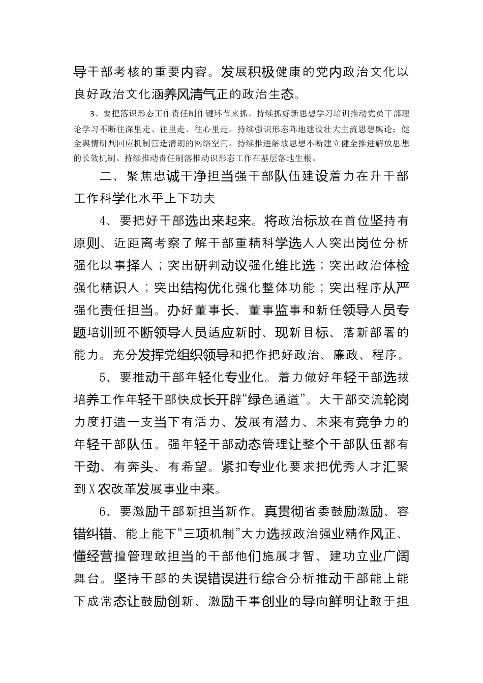 银行系统_银行2022年度党建工作要点.docx_第2页