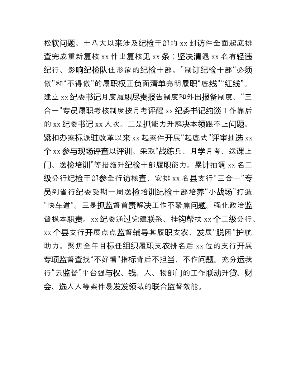 银行系统_银行2023年纪检干部教育整顿工作总结.docx_第3页