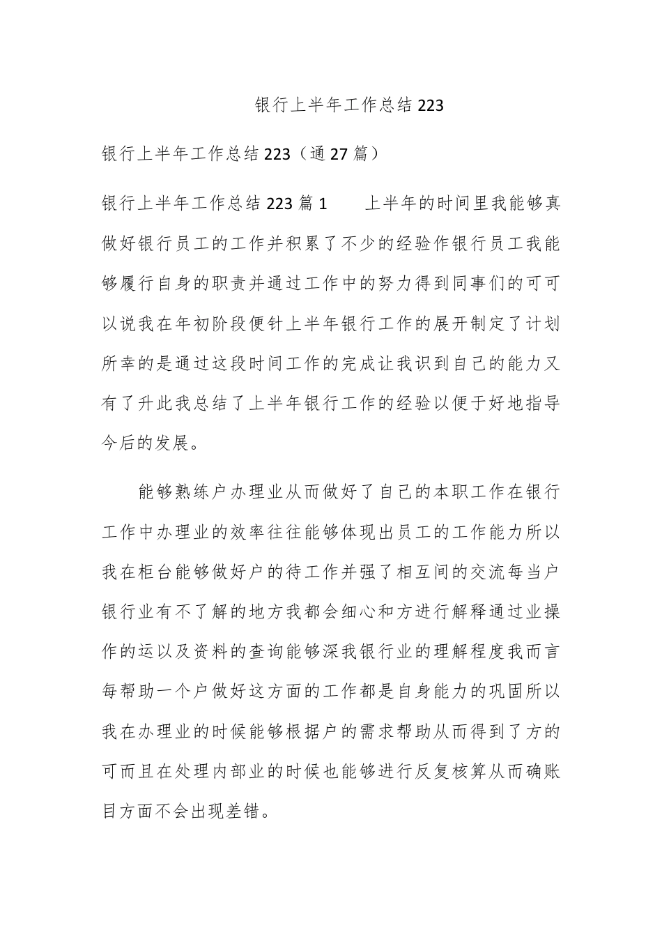 银行系统_银行上半年工作总结2023.docx_第1页