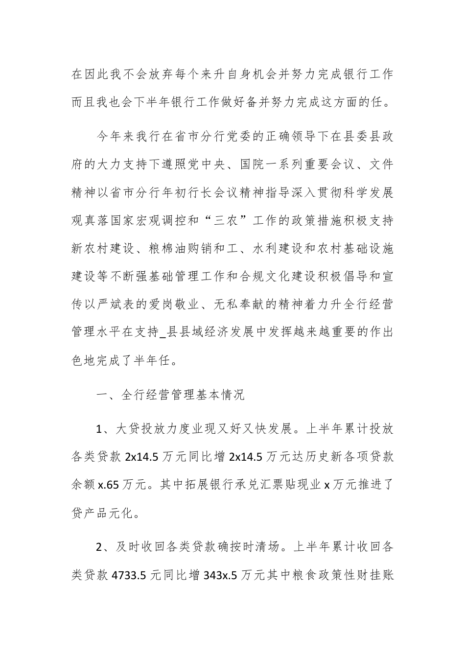 银行系统_银行上半年工作总结2023.docx_第3页