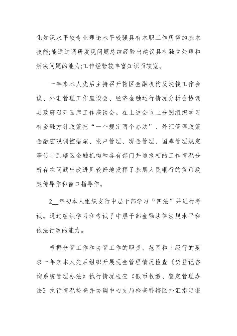 银行系统_银行上半年工作总结2023年.docx_第2页