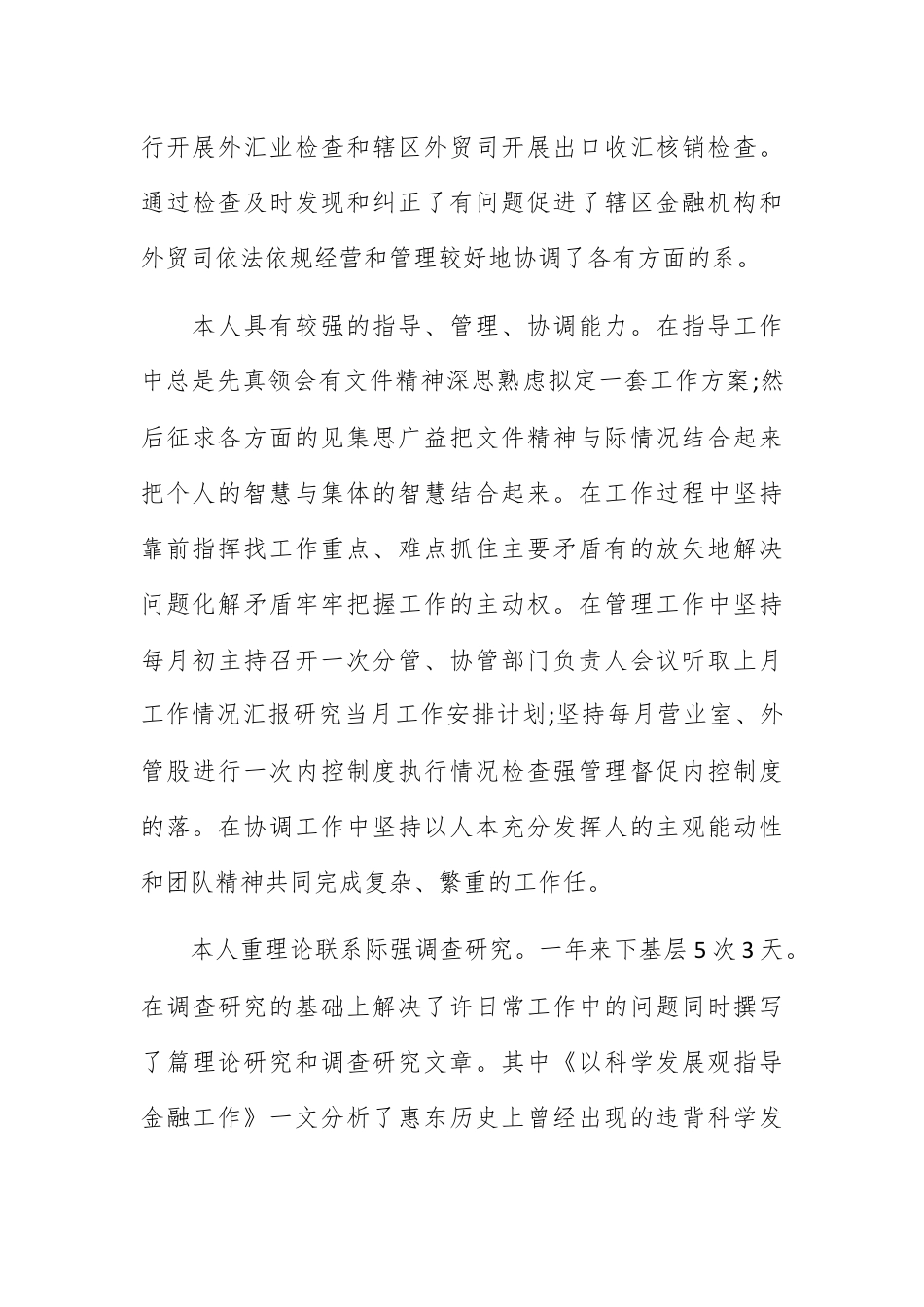 银行系统_银行上半年工作总结2023年.docx_第3页