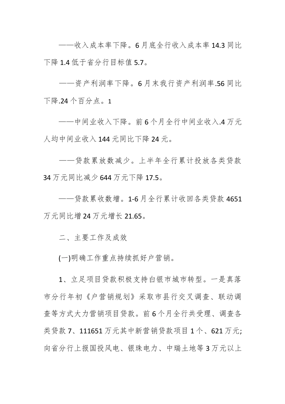 银行系统_银行上半年工作总结例文参考.docx_第2页