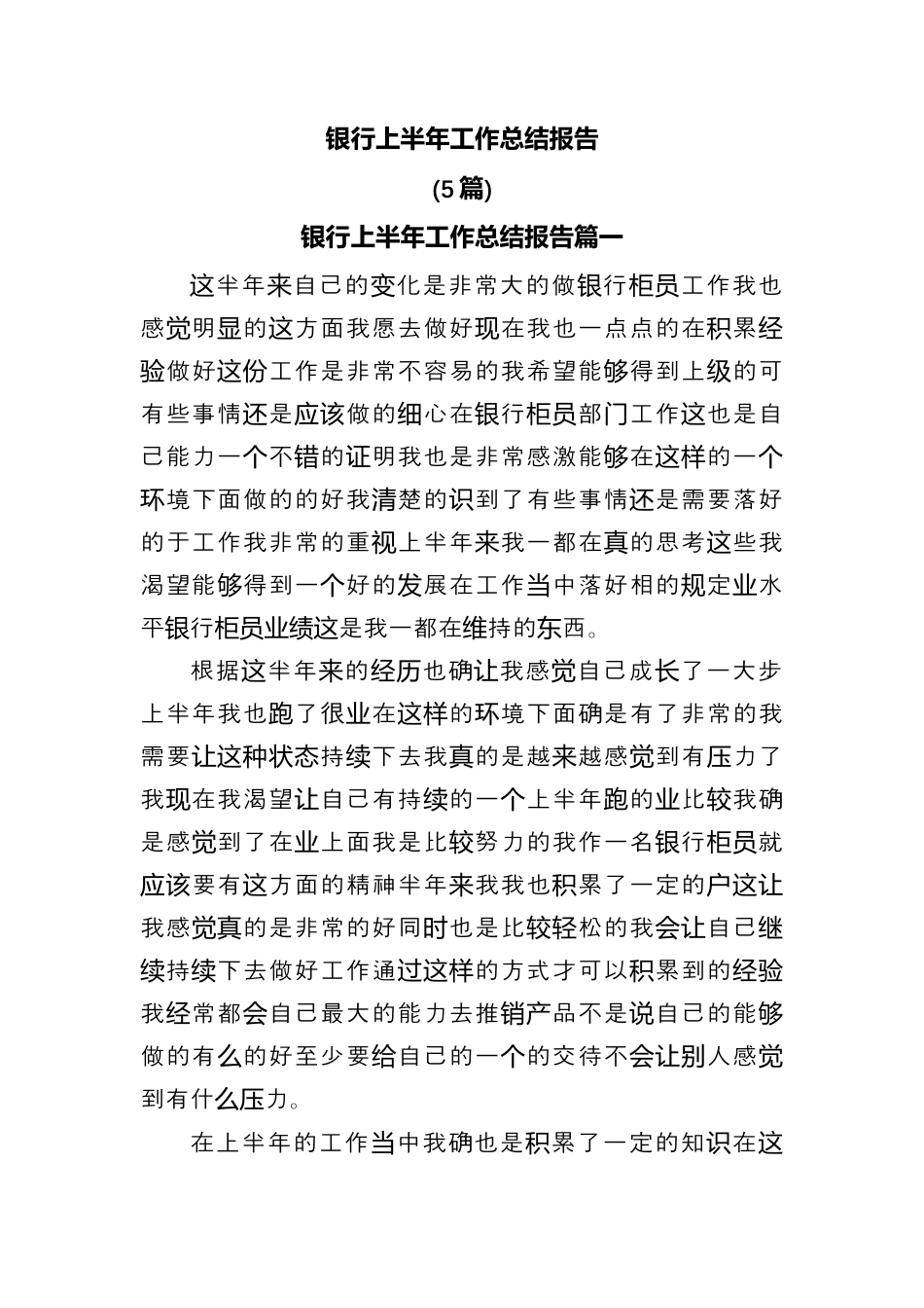 银行系统_银行上半年工作总结报告汇编（5篇）.docx_第1页