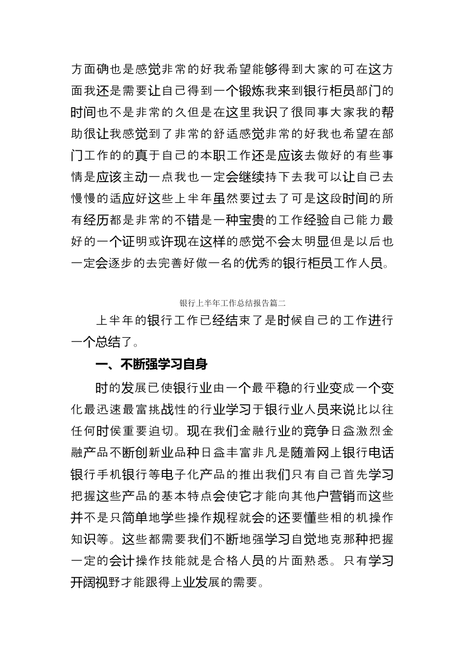 银行系统_银行上半年工作总结报告汇编（5篇）.docx_第2页