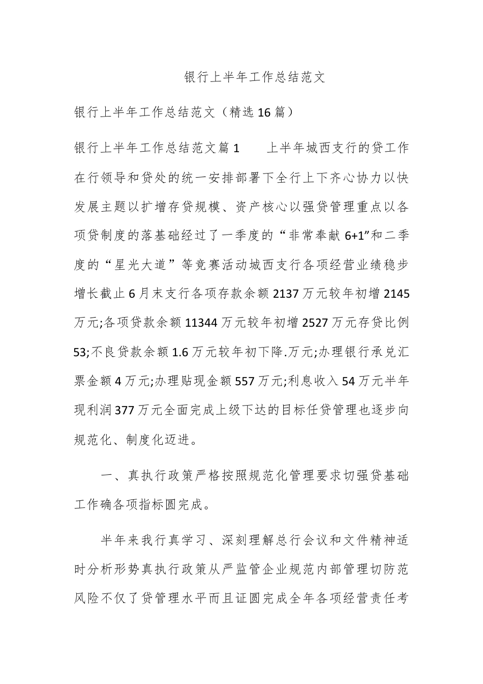 银行系统_银行上半年工作总结范文.docx_第1页