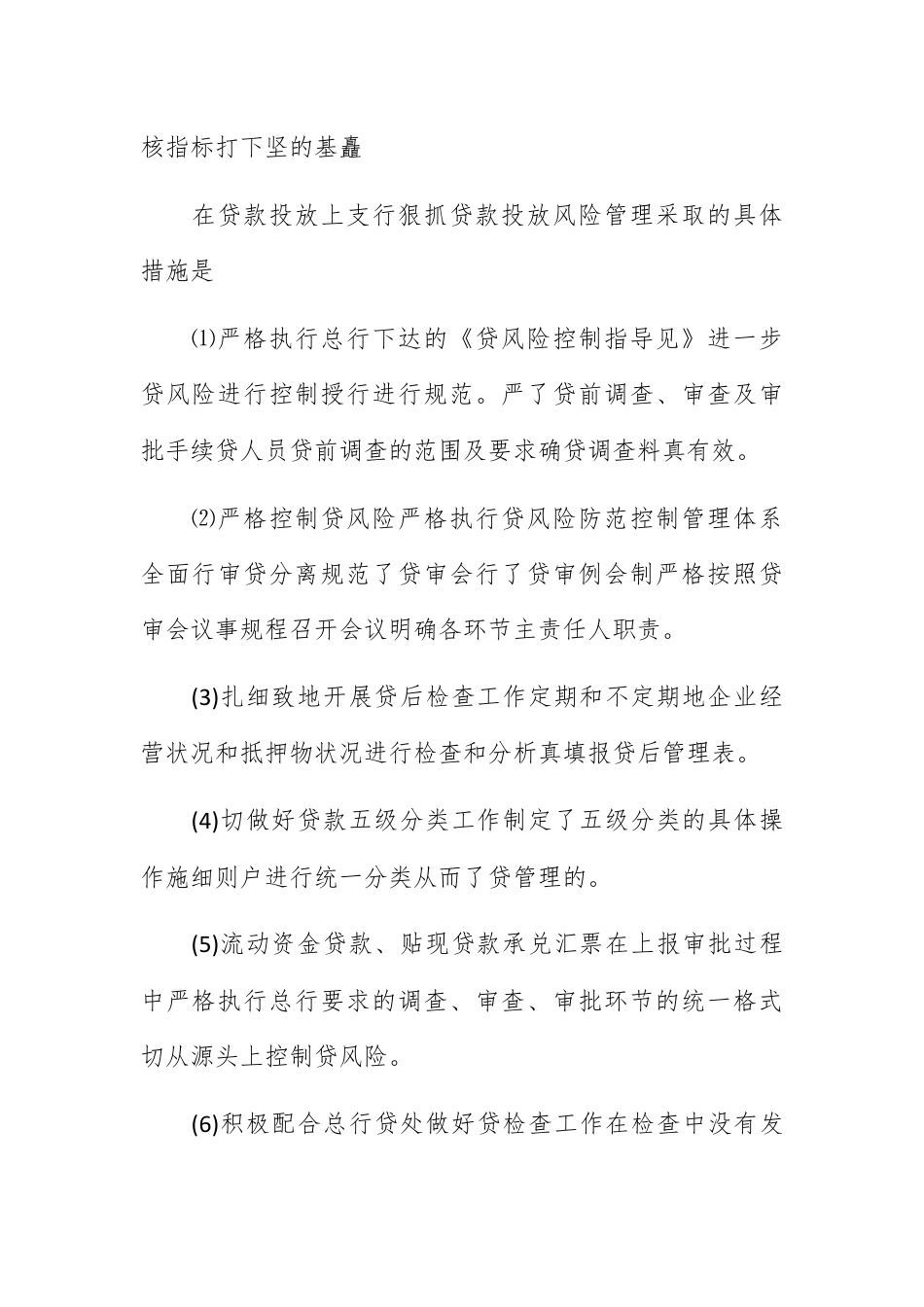 银行系统_银行上半年工作总结范文.docx_第2页