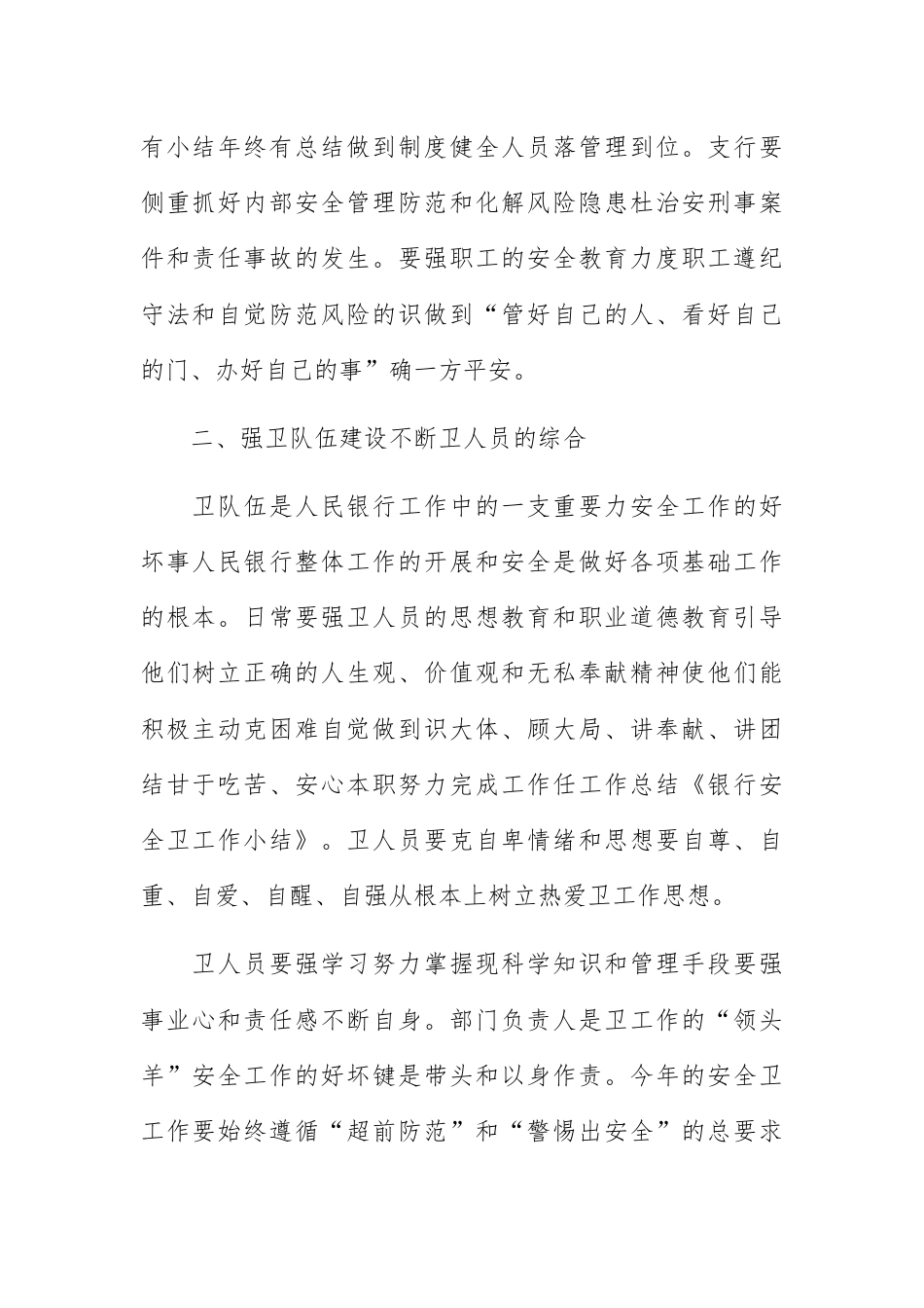 银行系统_银行保安上半年工作总结.docx_第2页