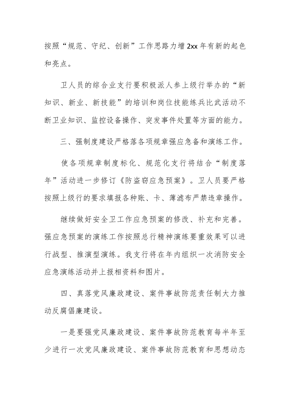 银行系统_银行保安上半年工作总结.docx_第3页