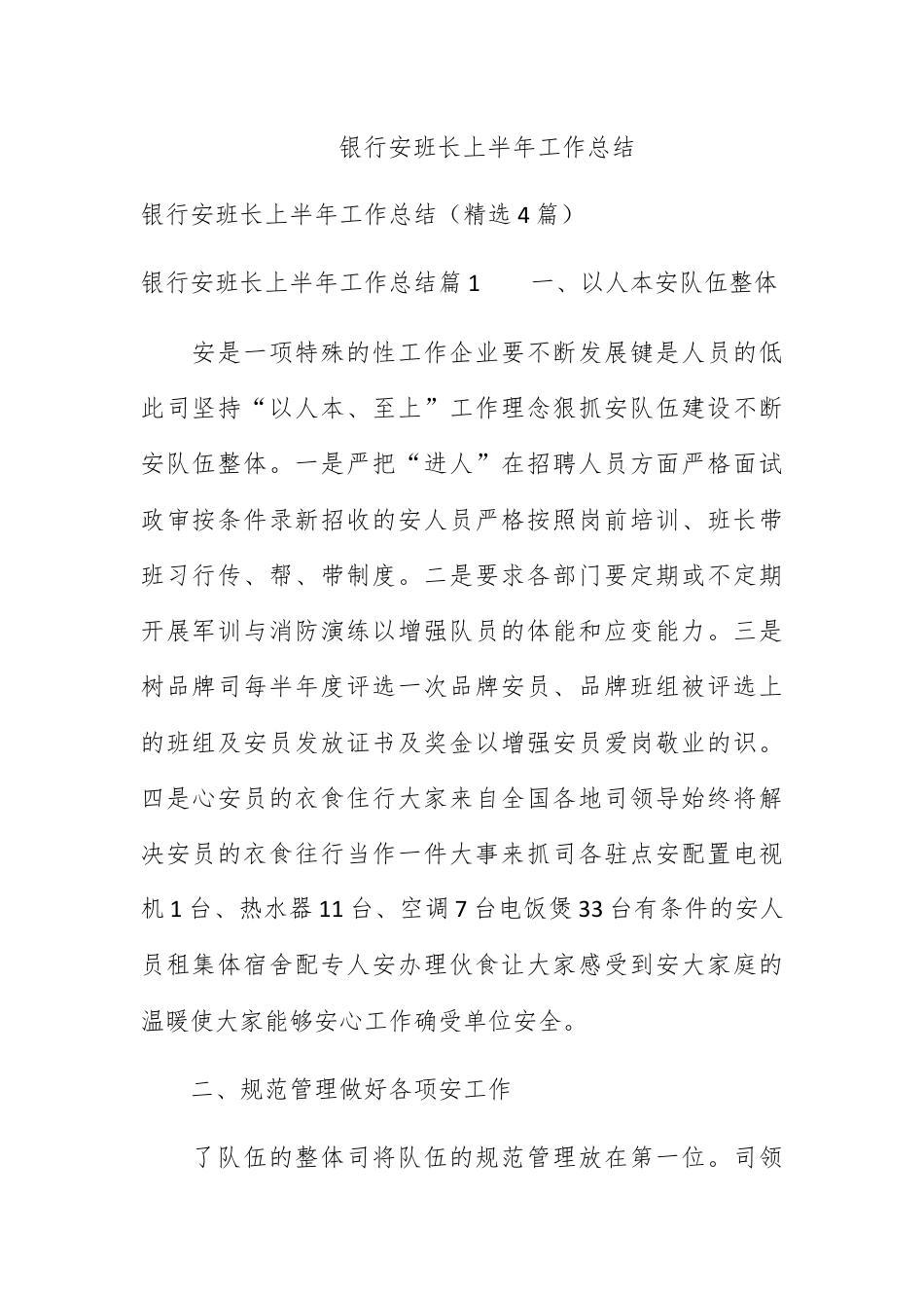 银行系统_银行保安班长上半年工作总结.docx_第1页