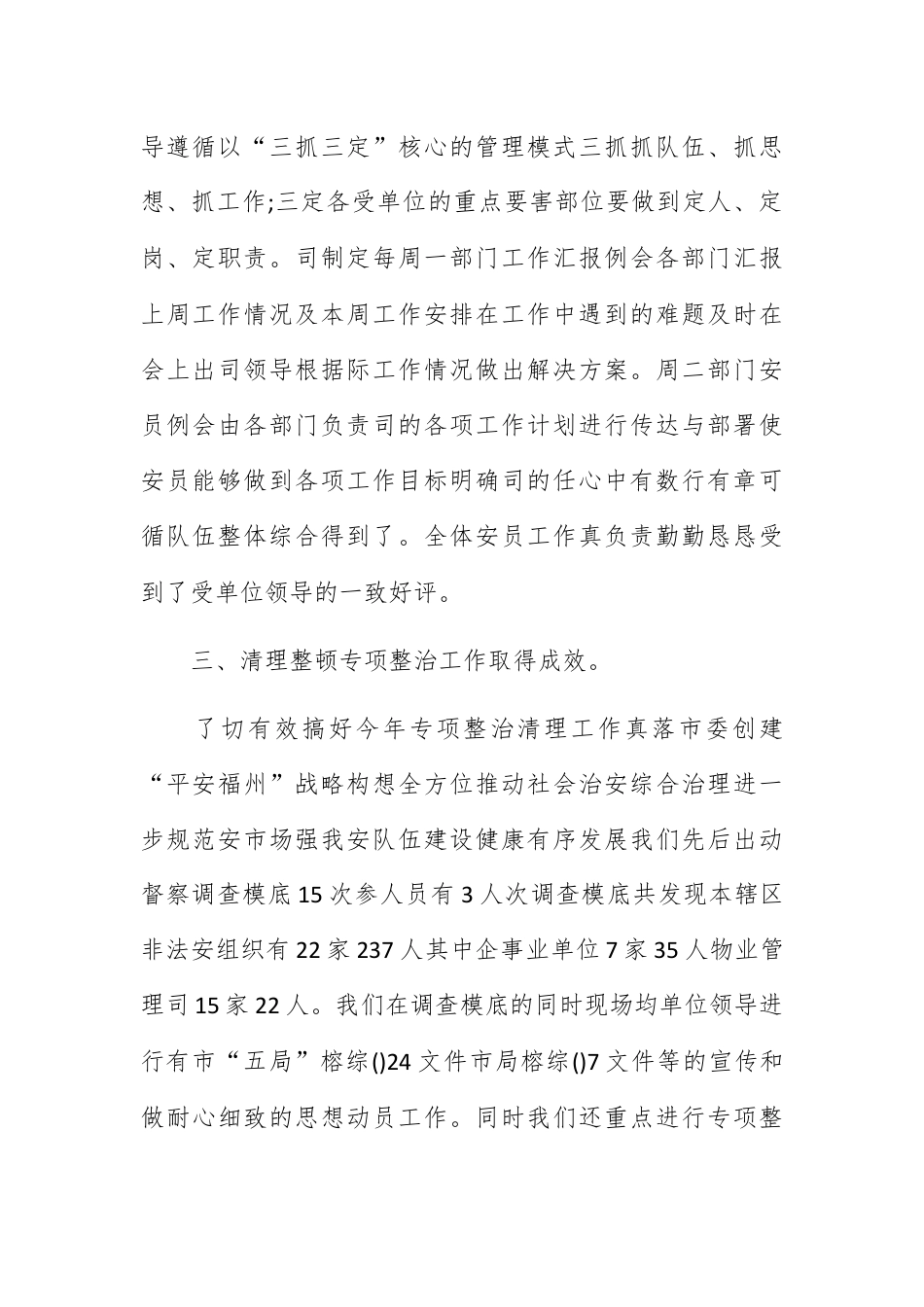 银行系统_银行保安班长上半年工作总结.docx_第2页