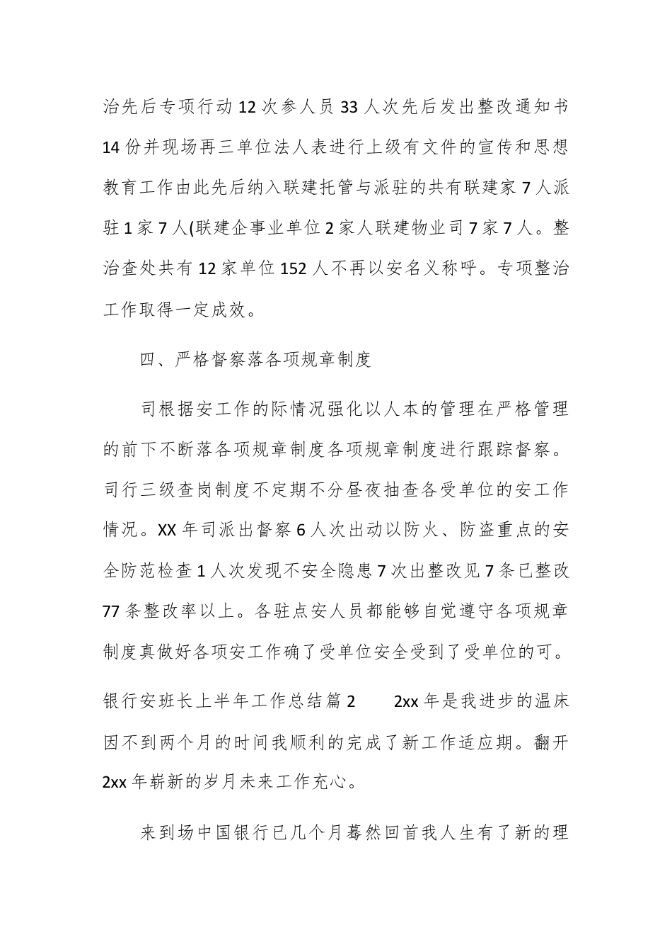 银行系统_银行保安班长上半年工作总结.docx_第3页