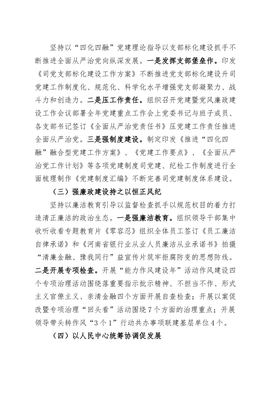 银行系统_银行党委书记抓基层党建工作述职报告（996wk）.docx_第2页