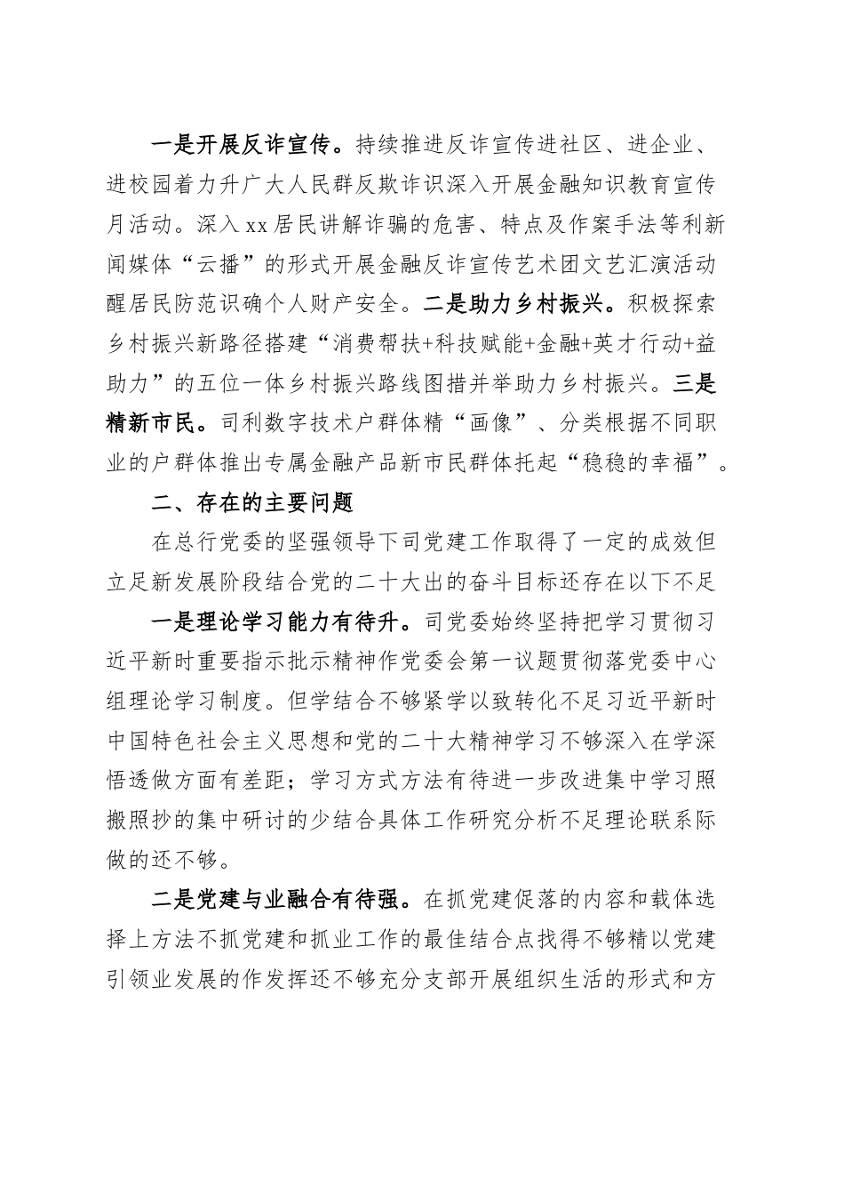 银行系统_银行党委书记抓基层党建工作述职报告（996wk）.docx_第3页