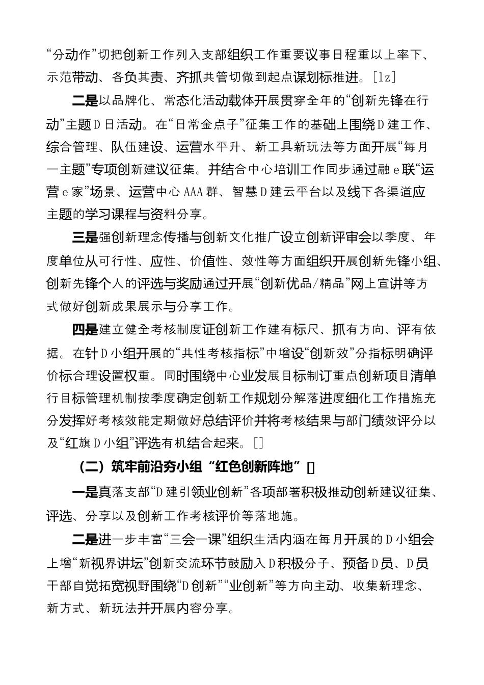 银行系统_银行党建与业务创新融合共进工作实施方案.docx_第2页