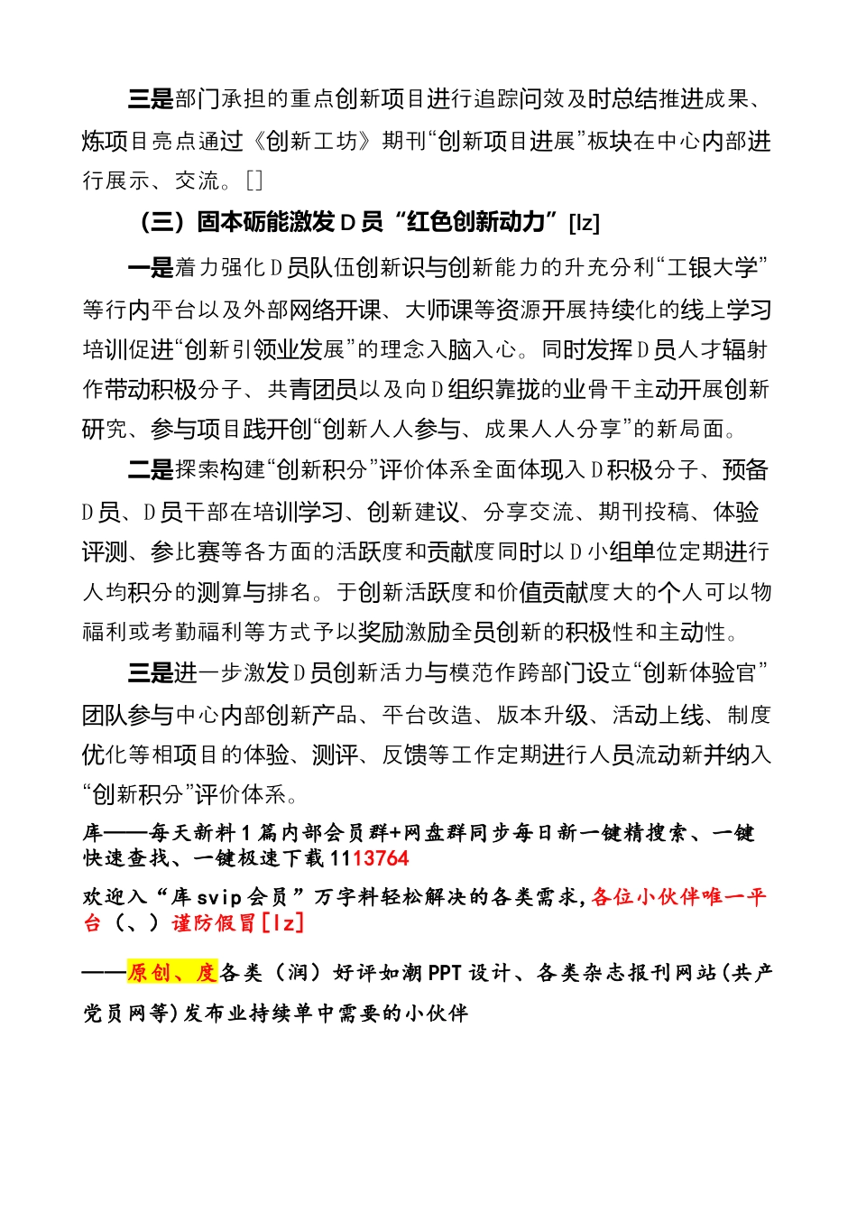 银行系统_银行党建与业务创新融合共进工作实施方案.docx_第3页