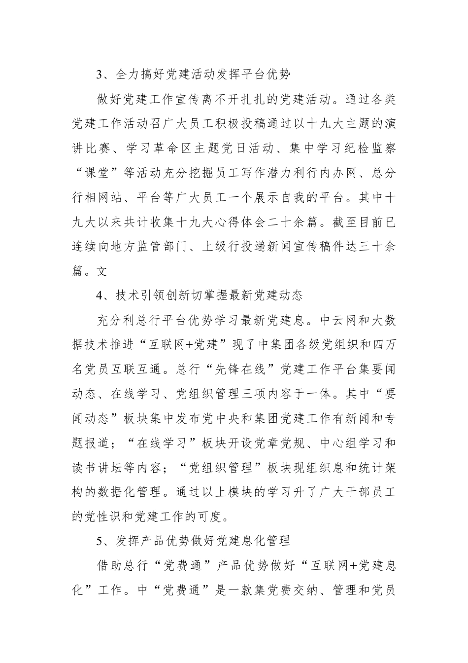 银行系统_银行党建信息经验交流材料.docx_第2页