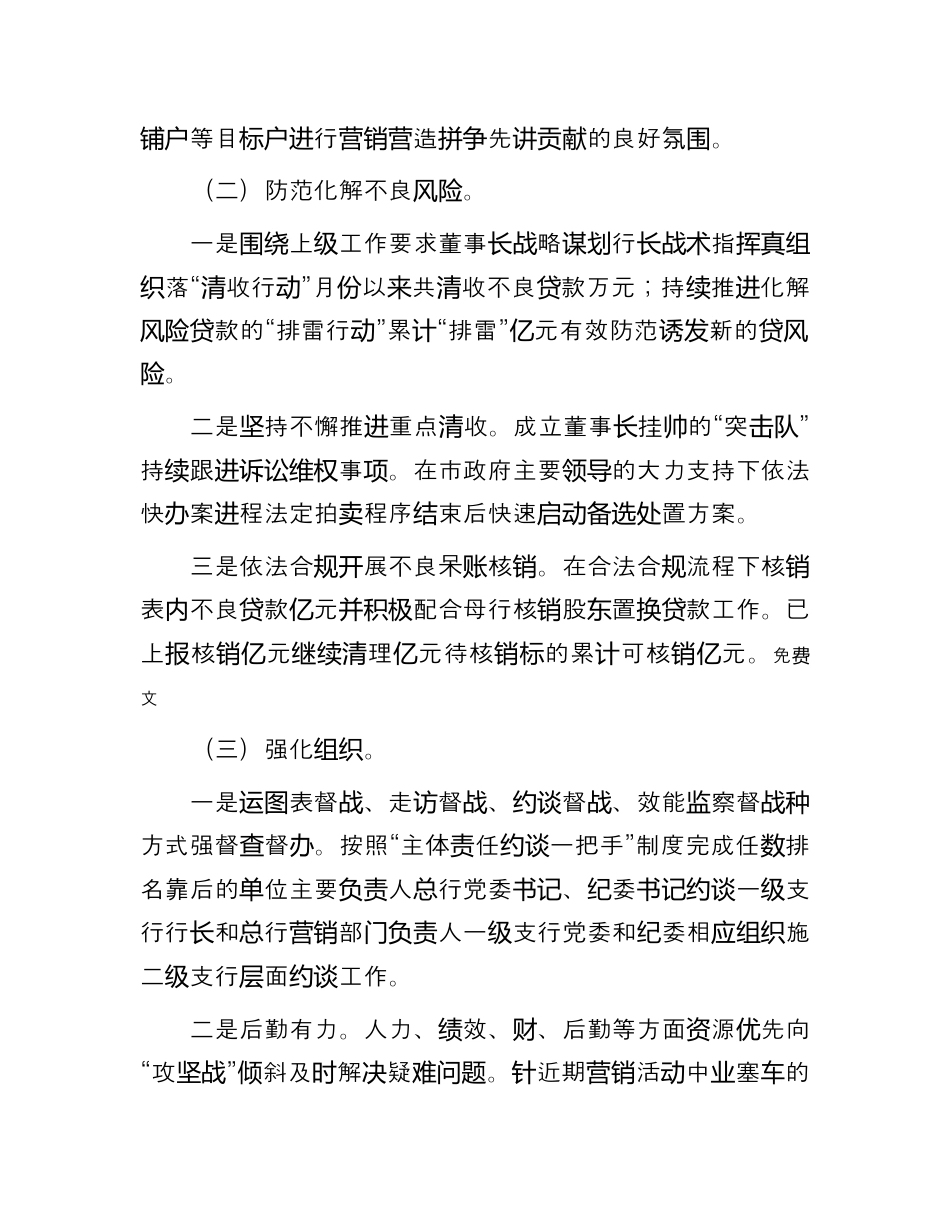 银行系统_银行党建品牌建设情况及活动落实情况报告（996wk）.docx_第3页