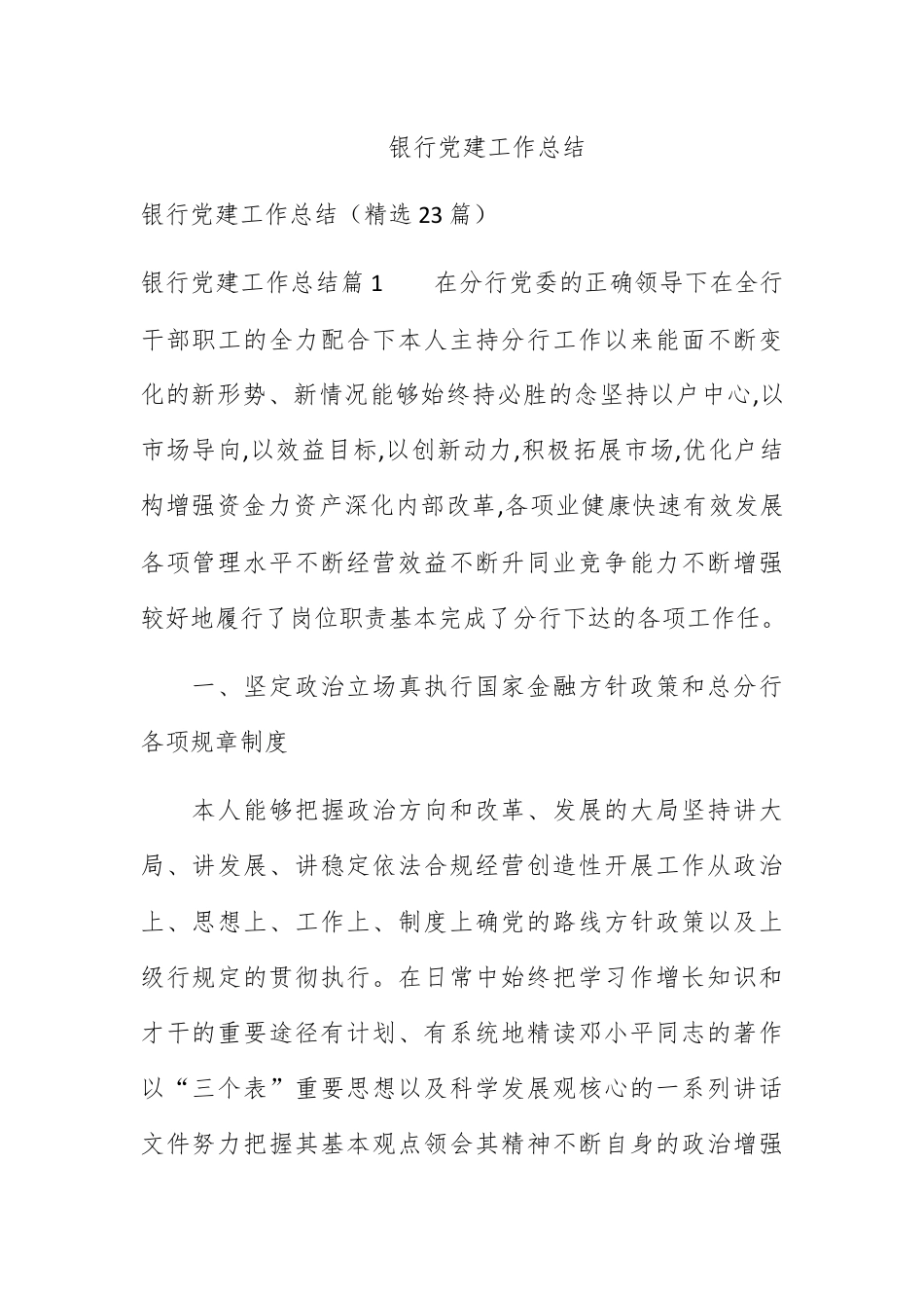 银行系统_银行党建工作总结.docx_第1页