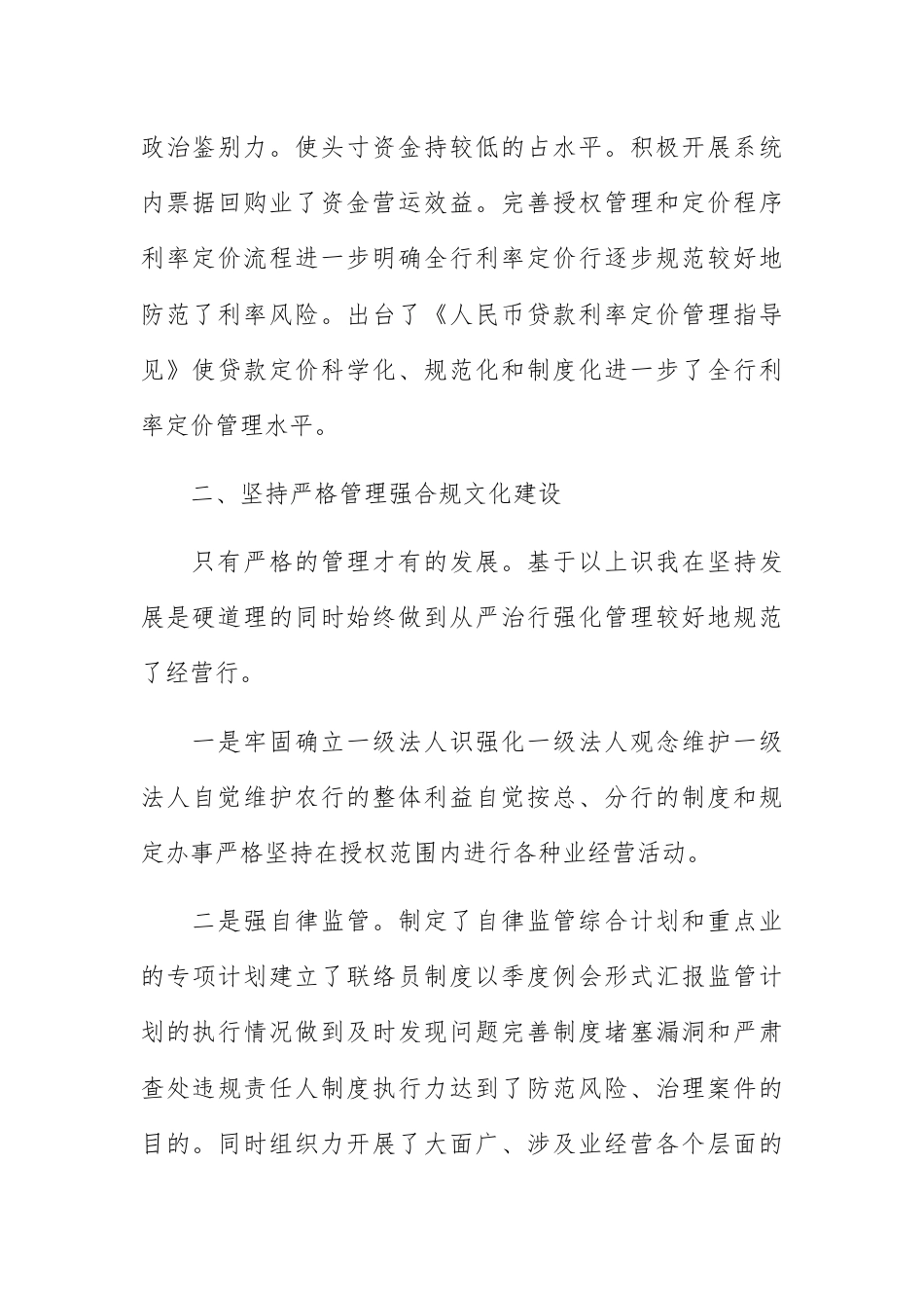 银行系统_银行党建工作总结.docx_第2页