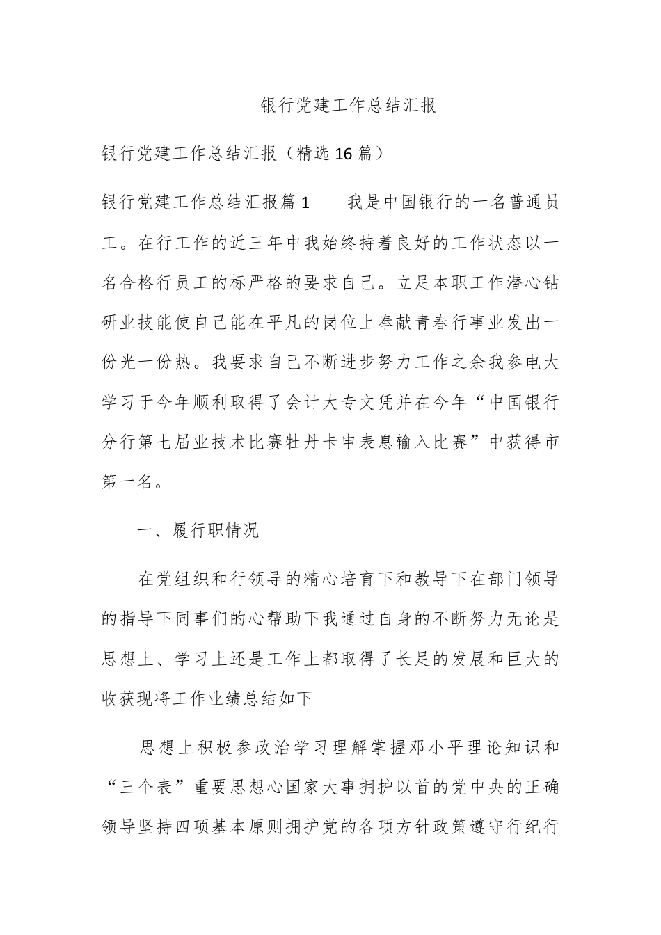 银行系统_银行党建工作总结汇报.docx_第1页