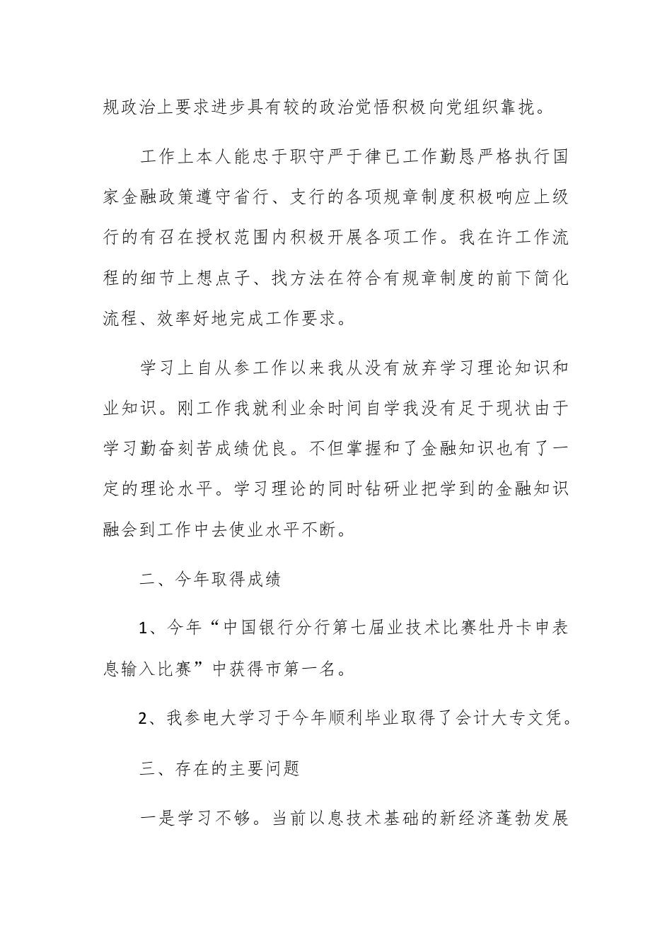 银行系统_银行党建工作总结汇报.docx_第2页