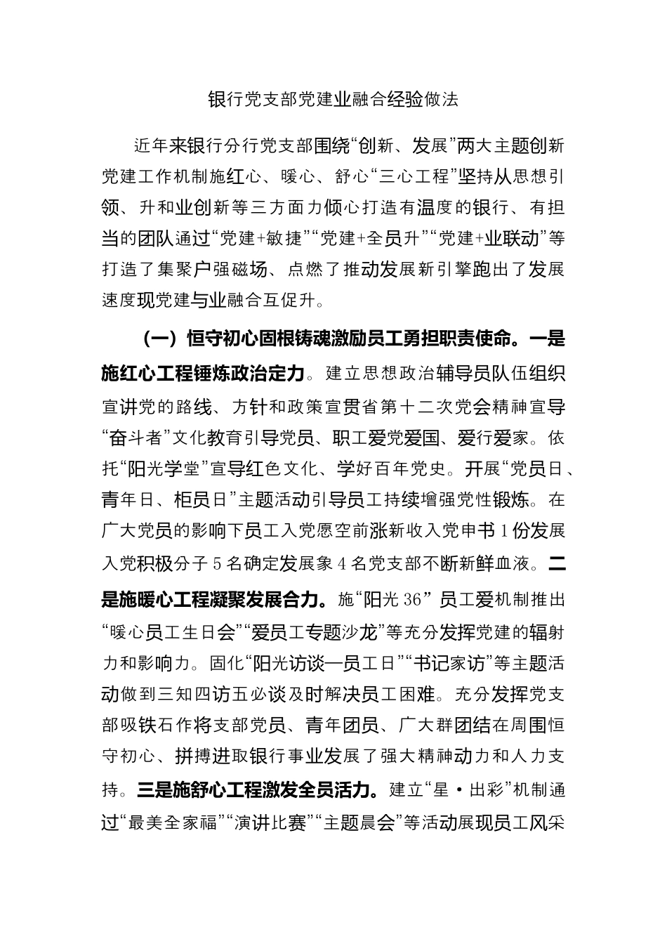 银行系统_银行党支部党建业务融合经验做法.docx_第1页