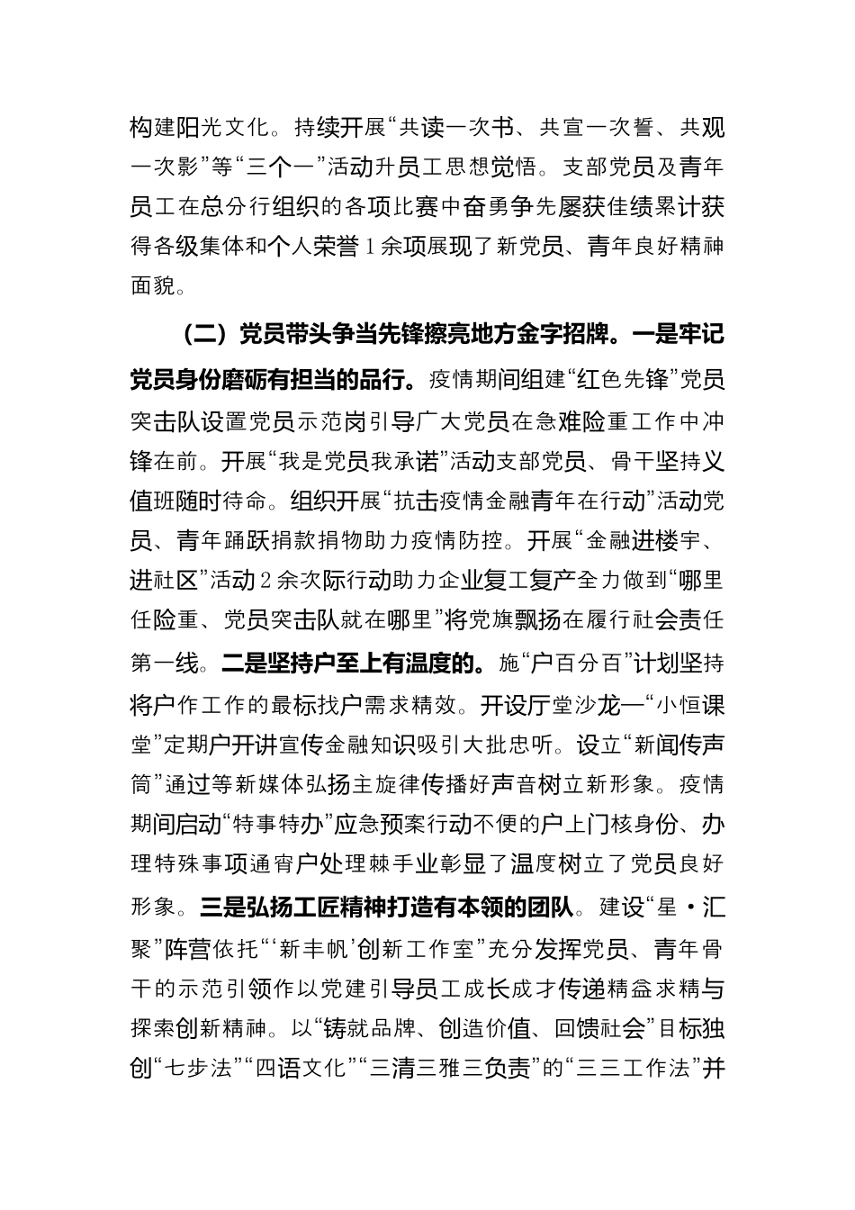 银行系统_银行党支部党建业务融合经验做法.docx_第2页