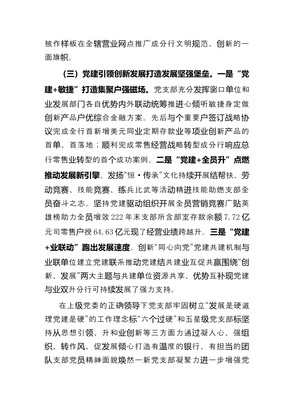 银行系统_银行党支部党建业务融合经验做法.docx_第3页