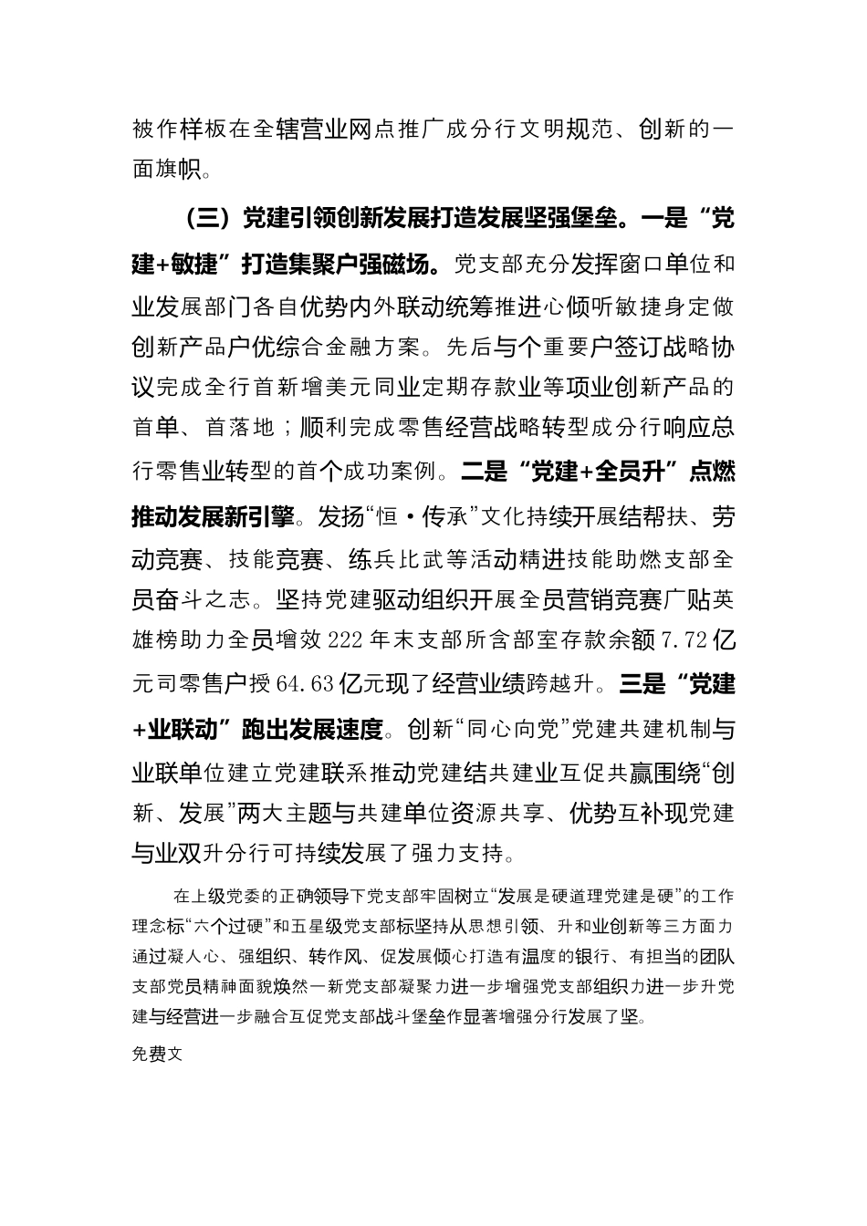 银行系统_银行党支部党建业务融合经验做法（996wk）.docx_第3页