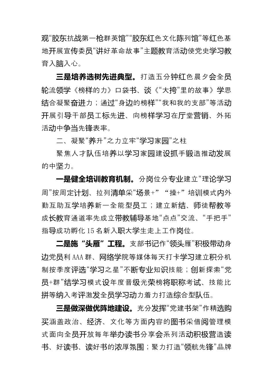 银行系统_银行党支部建设党建工作事迹材料（996wk）.docx_第2页