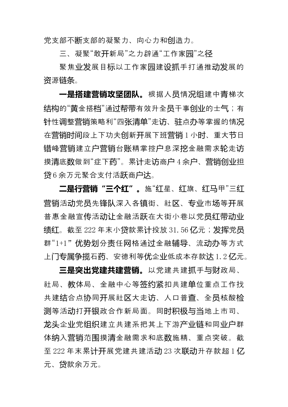 银行系统_银行党支部建设党建工作事迹材料（996wk）.docx_第3页