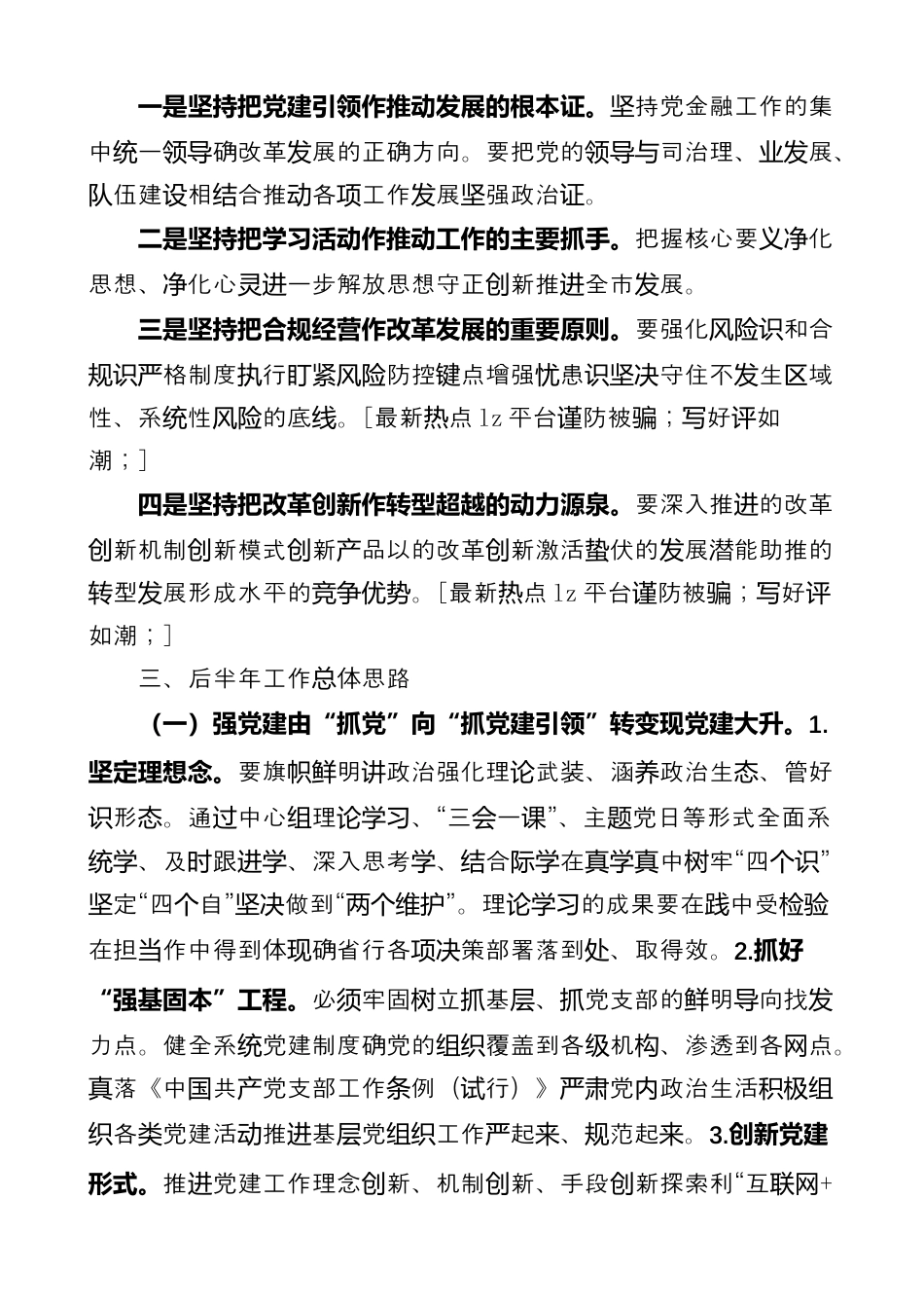 银行系统_银行分行上半年总结表彰工作会议讲话（996wk）.docx_第2页