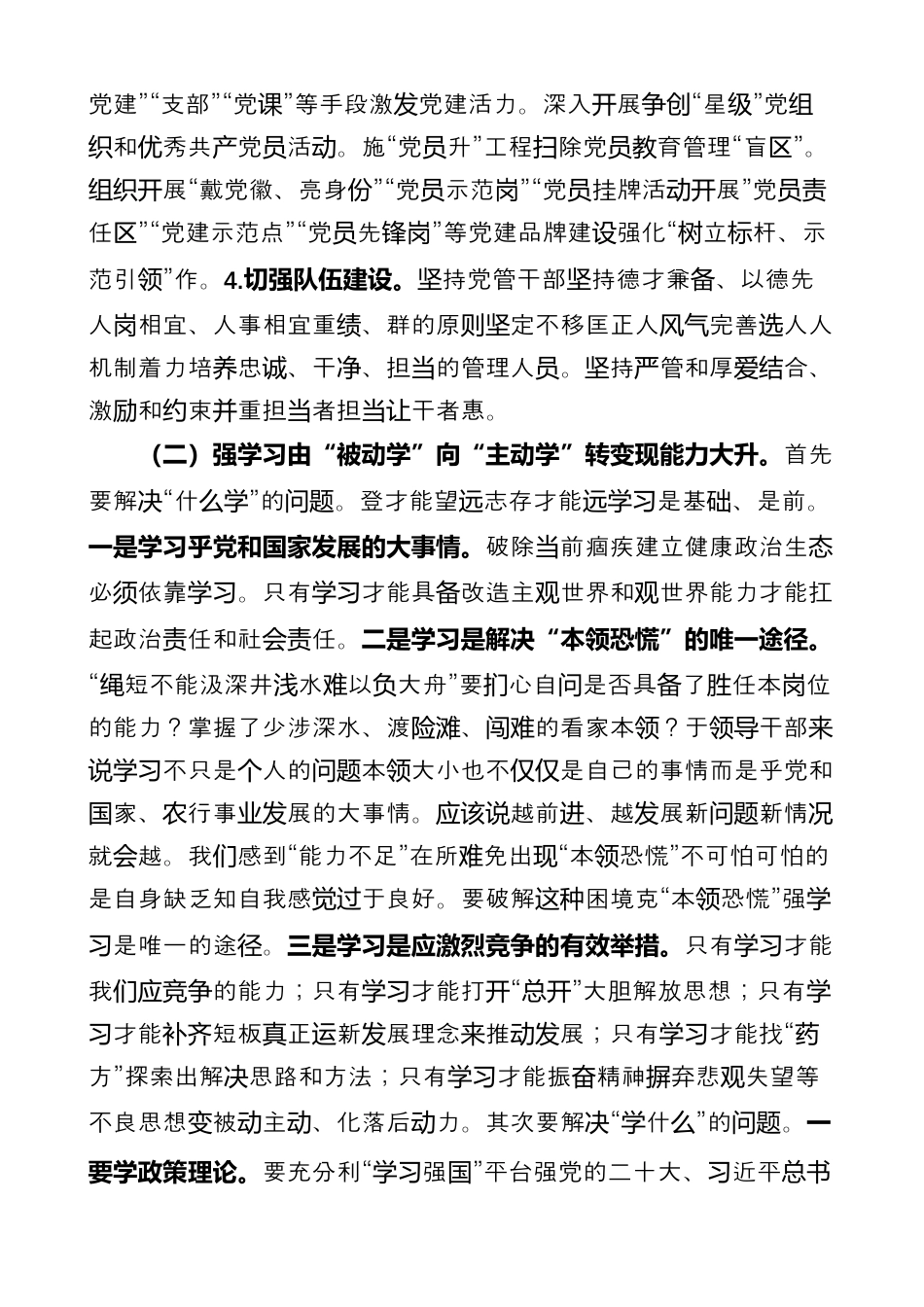 银行系统_银行分行上半年总结表彰工作会议讲话（996wk）.docx_第3页