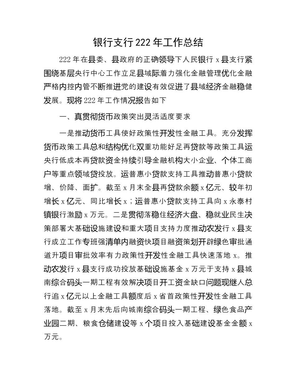 银行系统_银行支行2022年工作总结5300字.docx_第1页