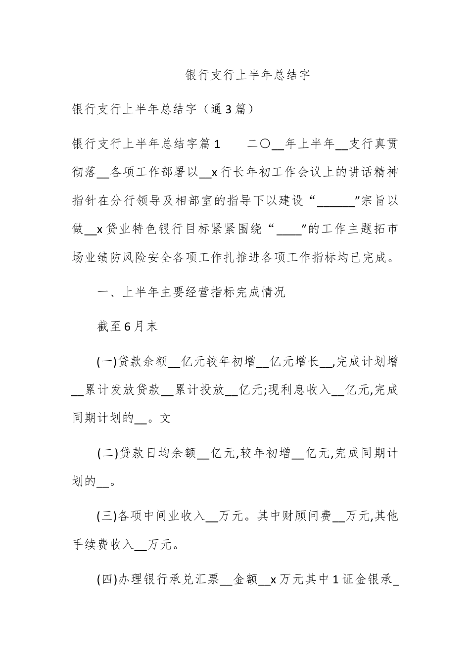 银行系统_银行支行上半年总结800字.docx_第1页