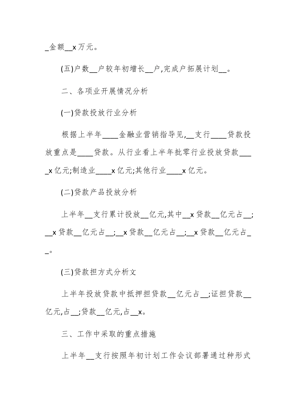 银行系统_银行支行上半年总结800字.docx_第2页