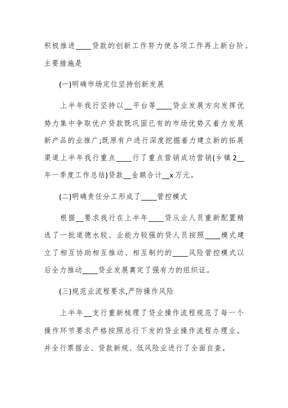 银行系统_银行支行上半年总结800字.docx_第3页