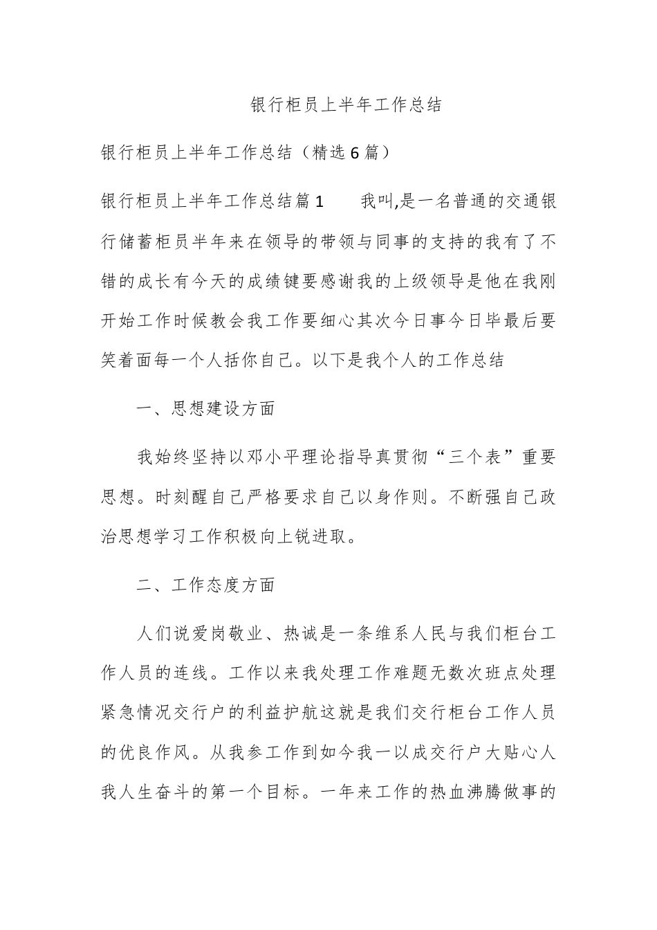 银行系统_银行柜员上半年工作总结.docx_第1页