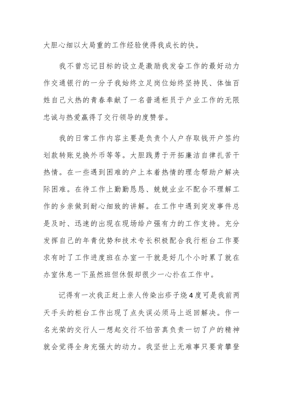 银行系统_银行柜员上半年工作总结.docx_第2页