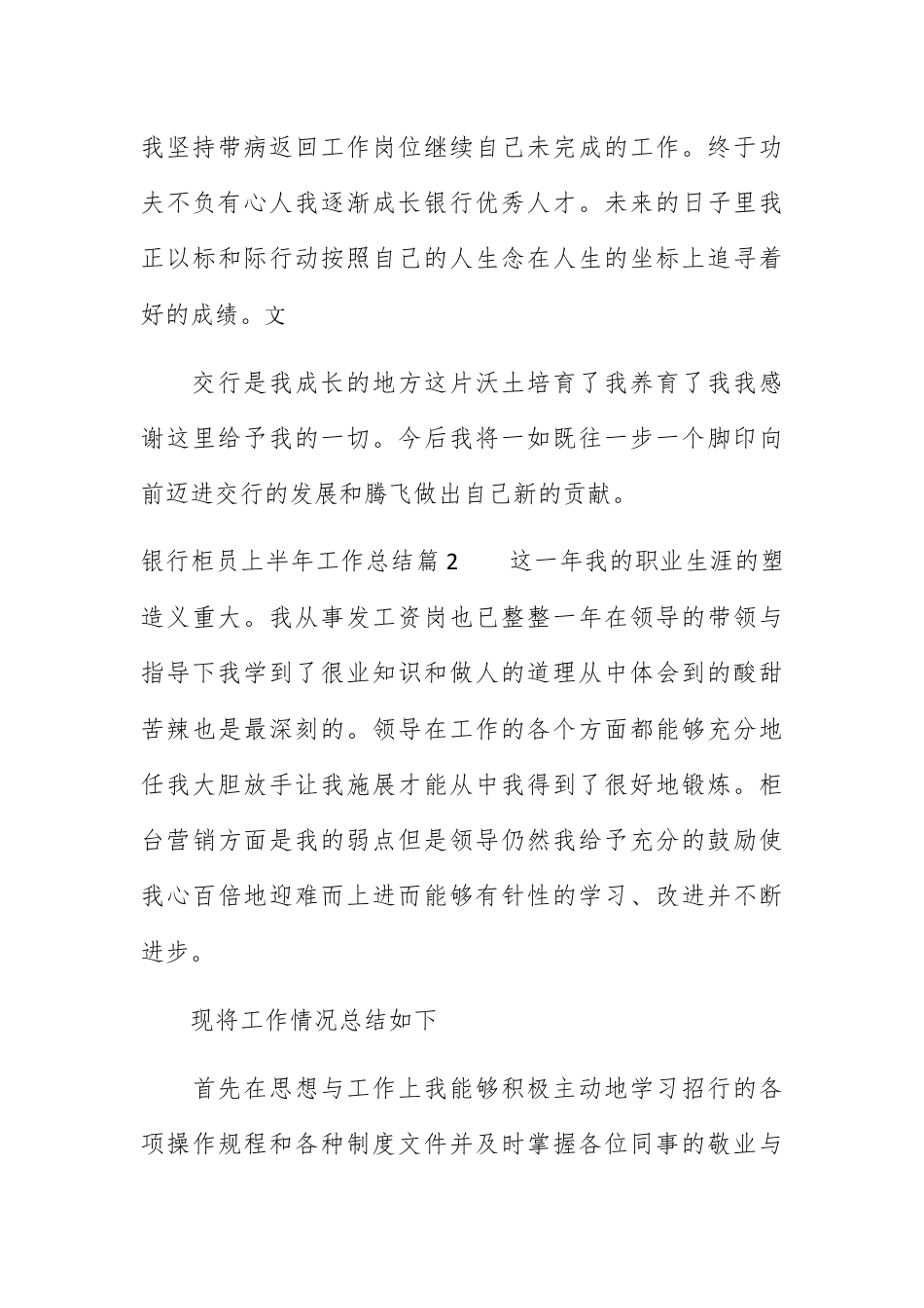 银行系统_银行柜员上半年工作总结.docx_第3页