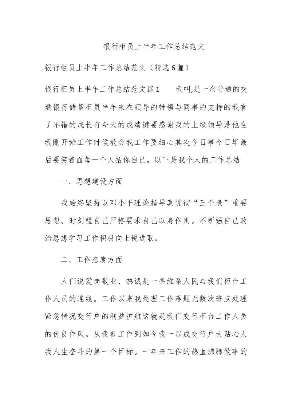 银行系统_银行柜员上半年工作总结范文.docx_第1页