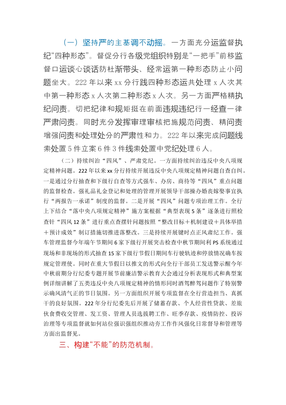 银行系统_银行深化纪检体制改革经验分享座谈会发言稿.docx_第2页