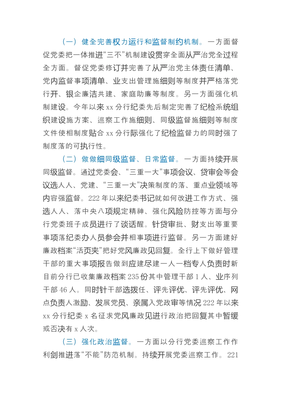 银行系统_银行深化纪检体制改革经验分享座谈会发言稿.docx_第3页