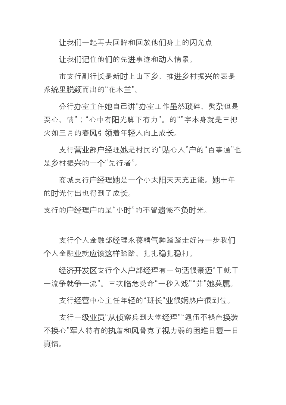 银行系统_银行行长在“最美xx人”颁奖表彰仪式暨先进事迹展上的致辞.docx_第2页